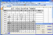 易捷校历制作系统软件