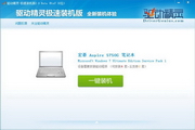 驱动精灵极速装机版 For XP