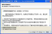 屏幕录像编辑专家