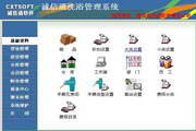 诚信通洗浴行业收费管理系统