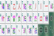 青云输入法(64位)