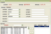 拓思酒店客房管理系统