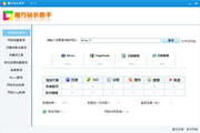 魔方站长助手