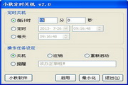 微微定时关机