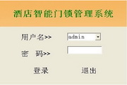 电子门锁管理系统（通用版）