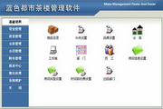 日照蓝色都市茶楼管理软件380