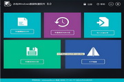 windows数据恢复软件