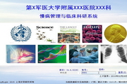 慢病管理与临床科研系统