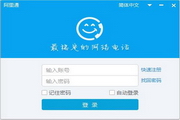阿里通电话