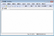 文本编辑器(EmEditor Professional 32位)