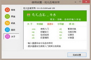 花儿五笔