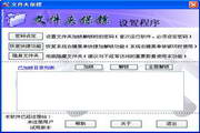 文件夹保镖