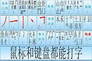 潘罗森笔画输入技术
