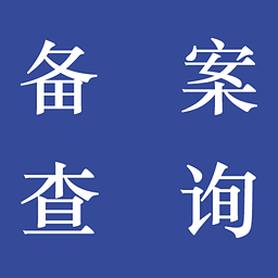 炎黄网络批量备案查询工具