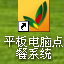 平板电脑点菜系统