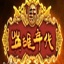 新英雄年代