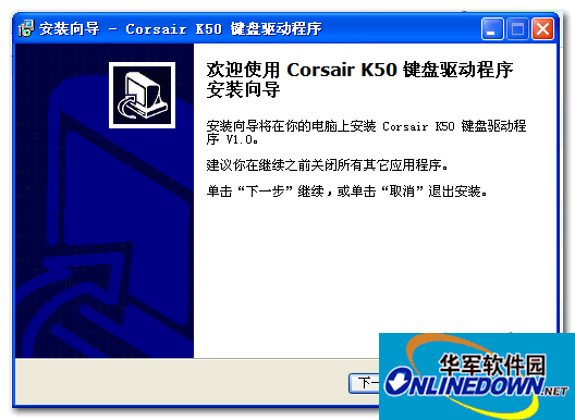 海盗船Raptor K50键盘驱动 