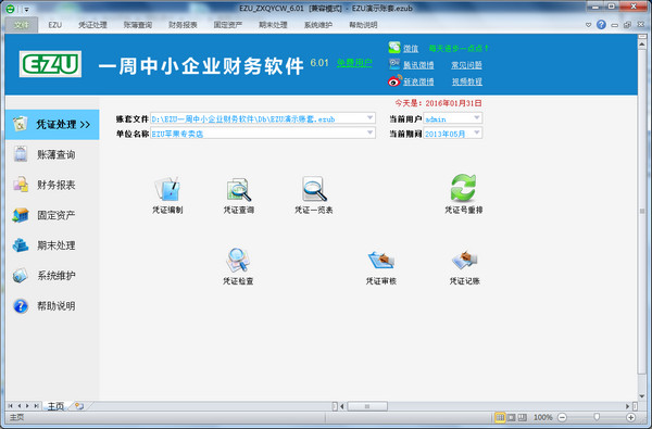 EZU周中小企业财务软件