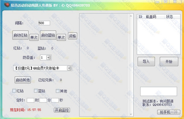 易迅活动自动纯路人免费版