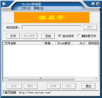 Exe2Swf转换器