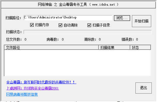 网络神偷专杀工具