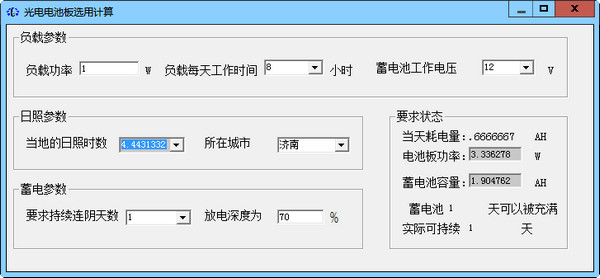 光电电池板选用计算