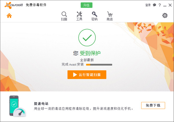 Avast!杀毒软件