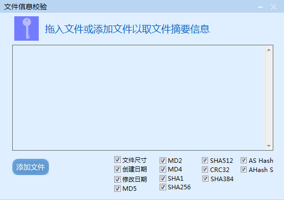 超级文件校验器