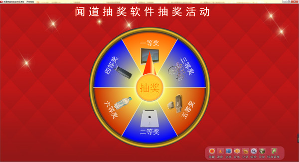 闻道转盘抽奖软件