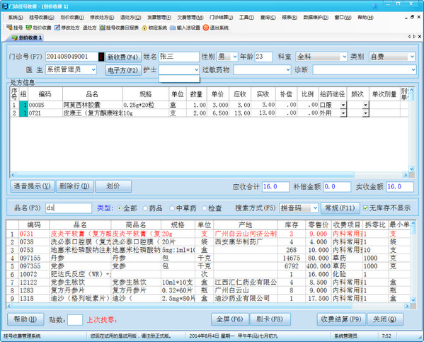 医通HIS中小医院管理系统