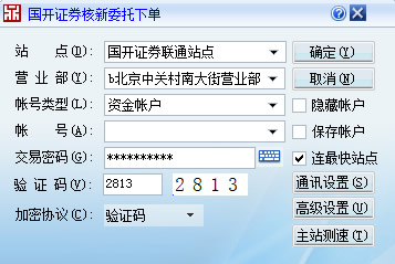 国都证券单独委托