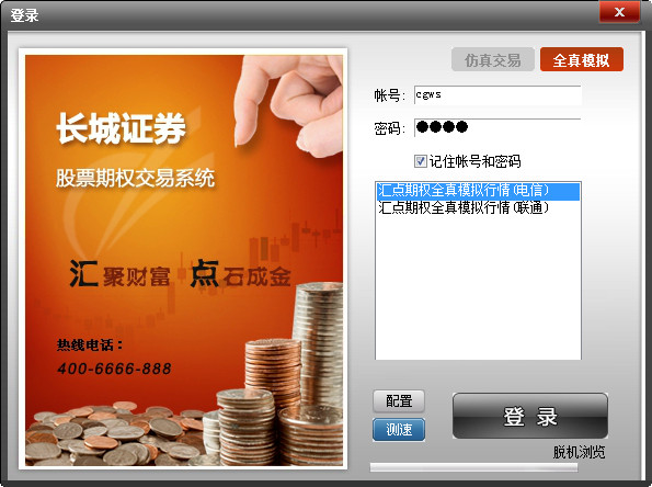 长城证券汇点股票期权专业投资系统
