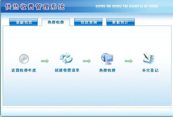 科羽供热收费管理软件