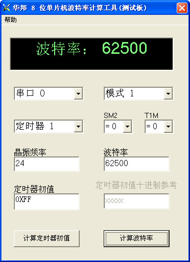 华帮8位单片机波特率计算工具
