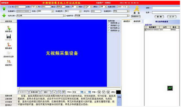 肛肠镜影像系统工作站