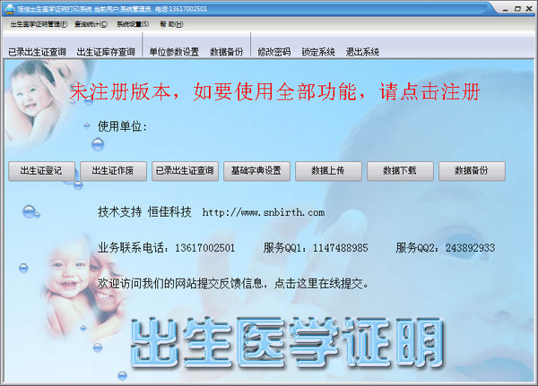 出生证明管理系统