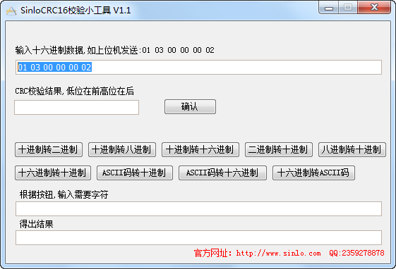 SinloCRC16校验小工具