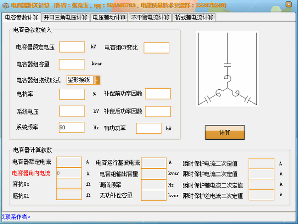电容器相关计算软件