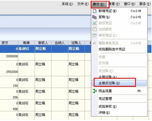 金蝶旗舰版4.2反过账工具