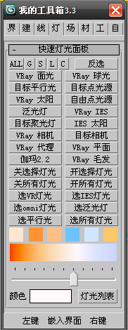我的工具箱