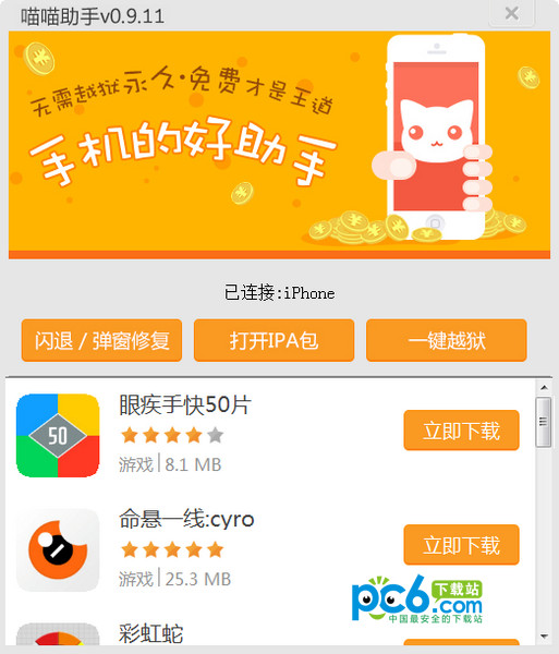 喵喵手机游戏助手