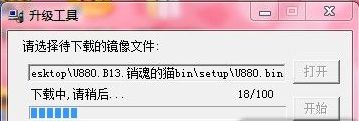 u880升级工具
