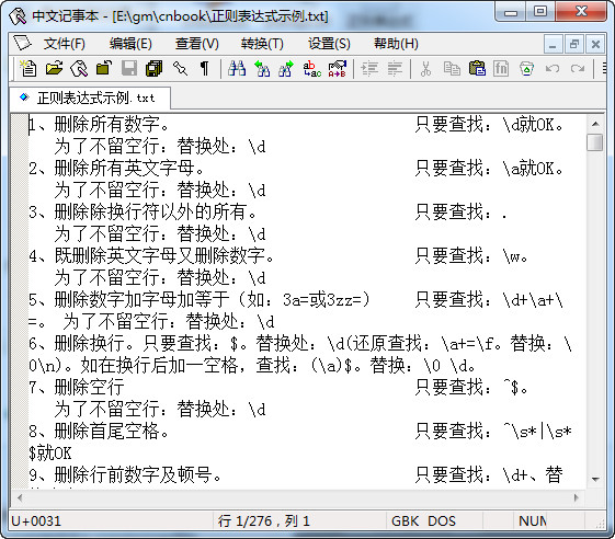 cnbook（中文正则记事本）
