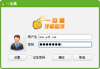 一点通助手
