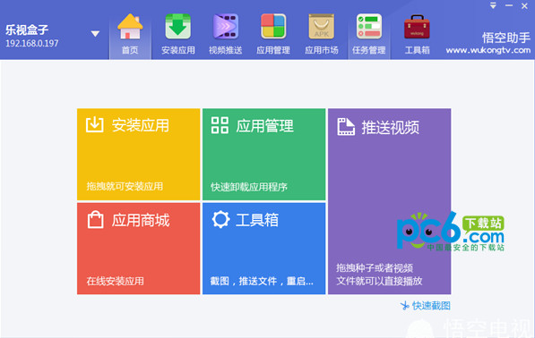 悟空盒子助手