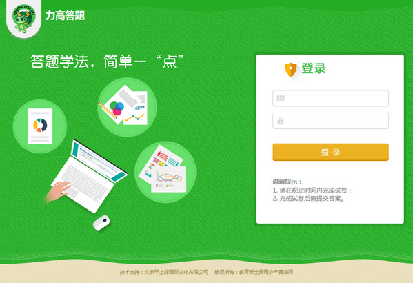 力高答题
