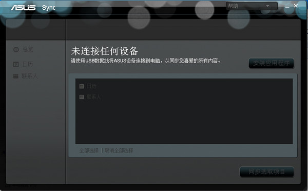 华硕同步(ASUS Sync)