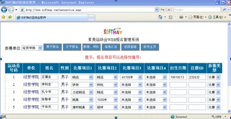 索美田径运动会编排管理系统