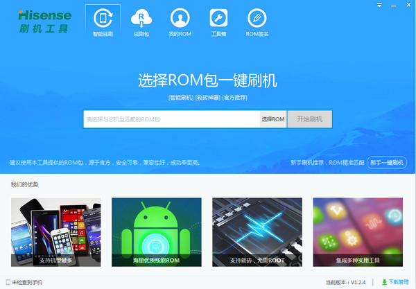 海信刷机工具