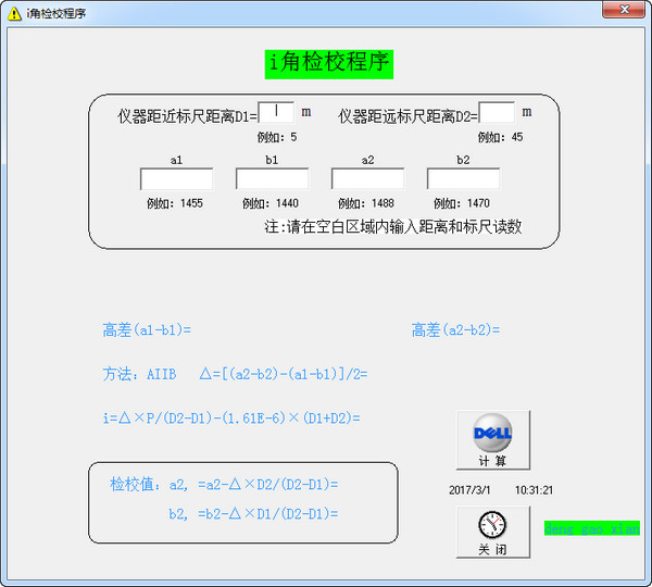 i角检验程序
